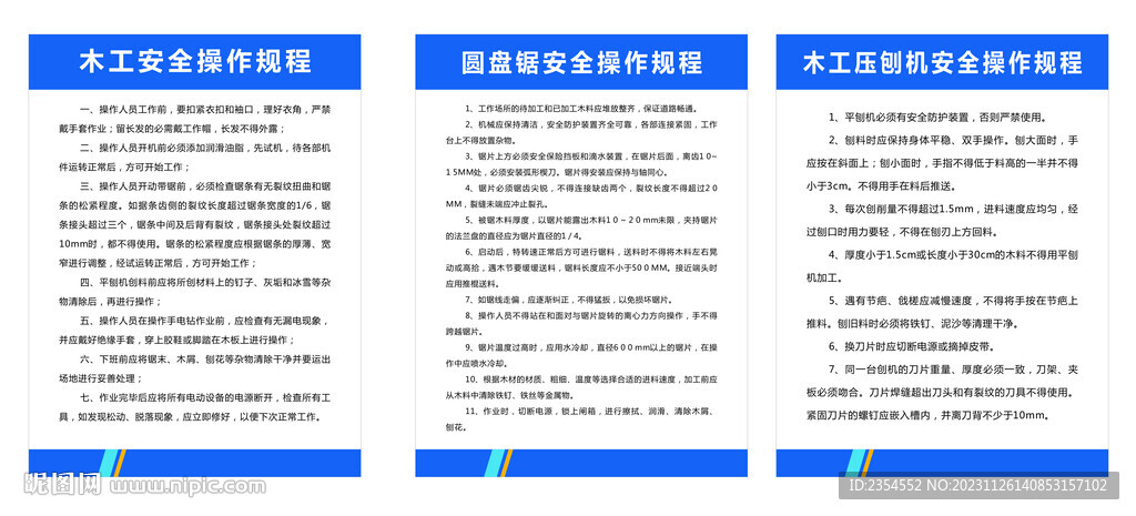 木工操作规程