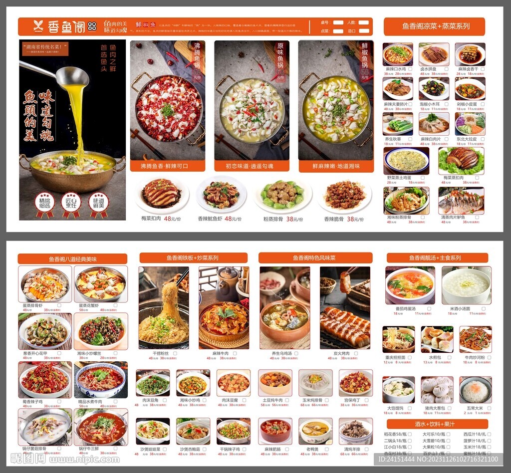 中餐折页菜单模板设计