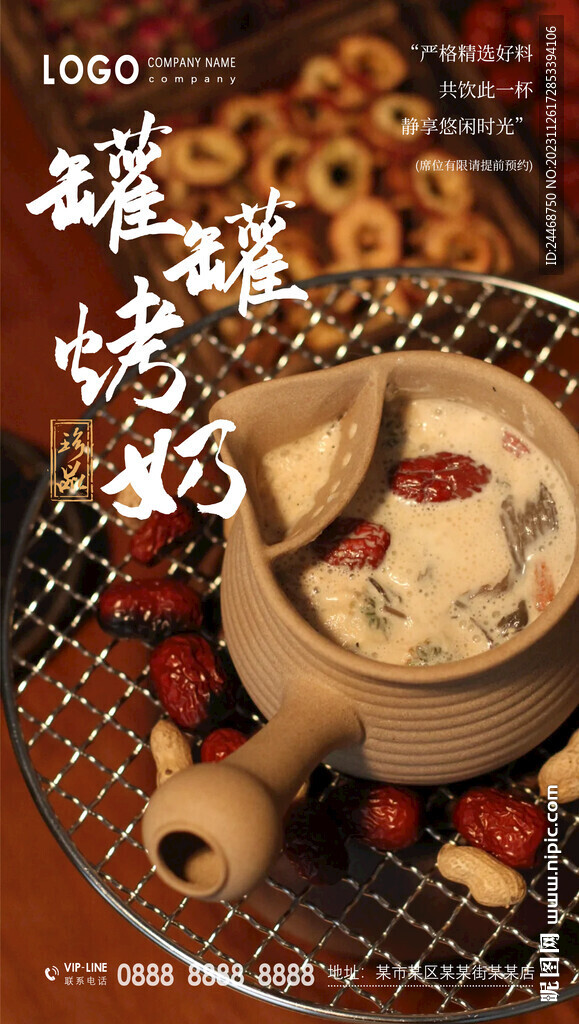 罐罐烤奶