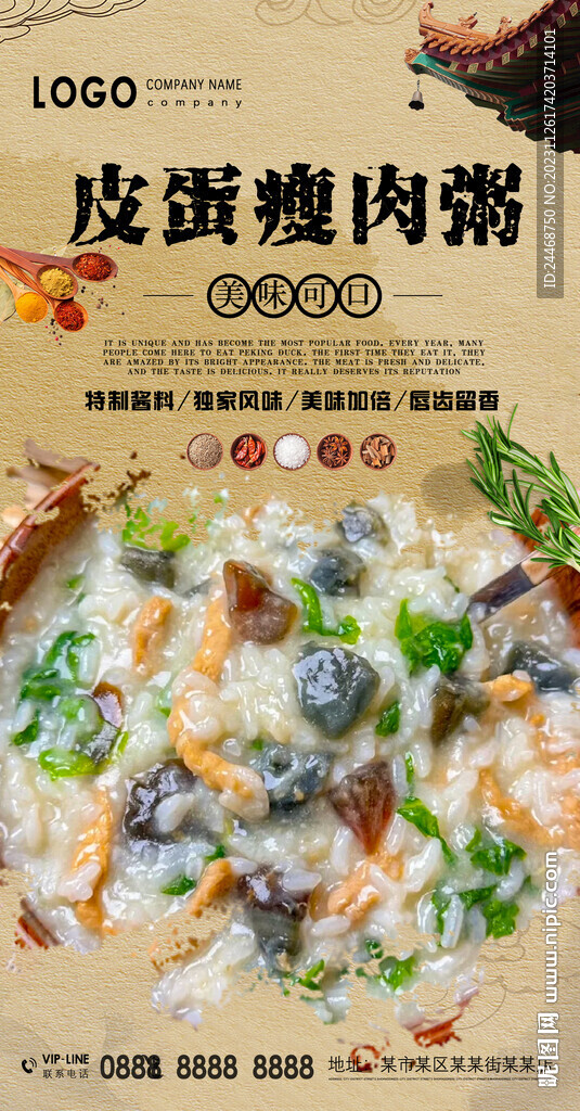 皮蛋瘦肉粥