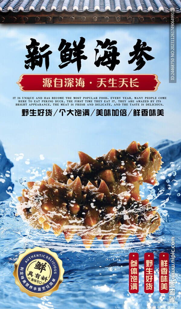 新鲜海参