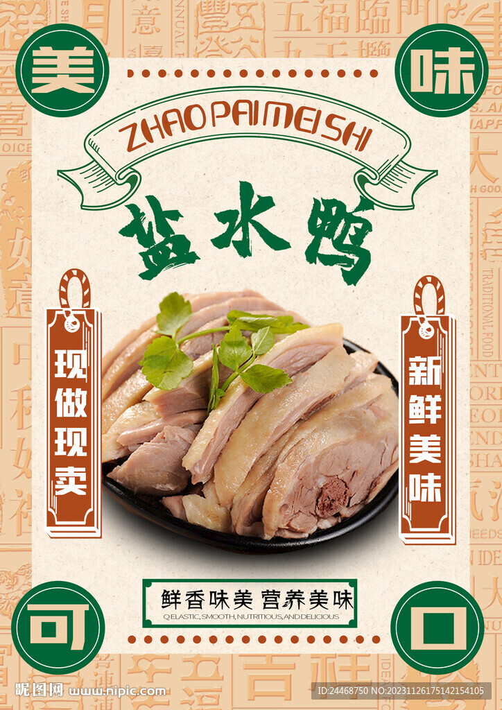 盐水鸭