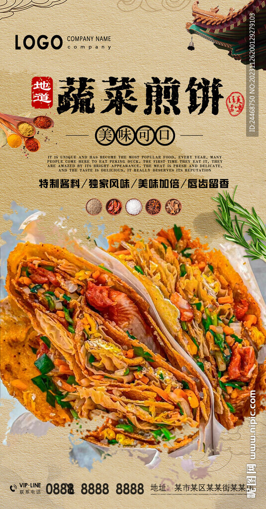 蔬菜煎饼