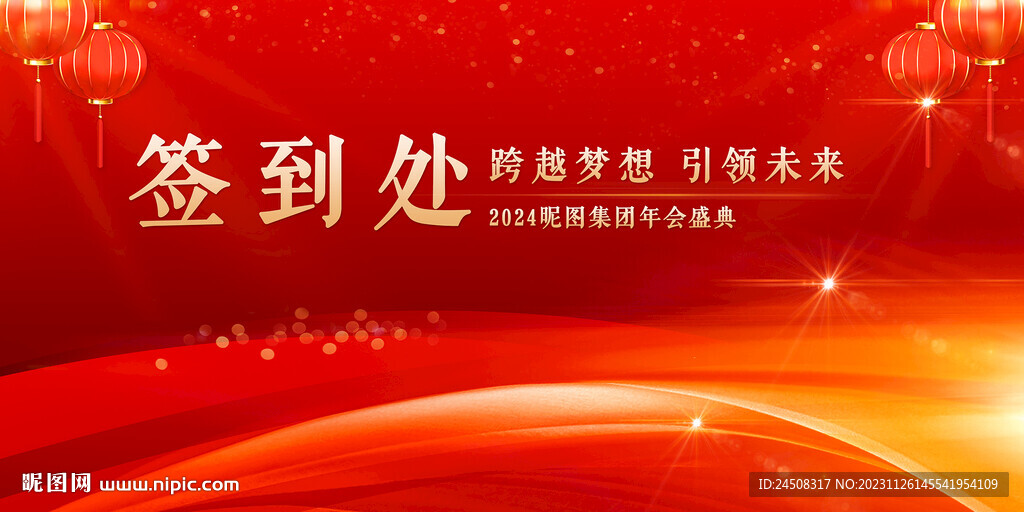 年会背景签名墙
