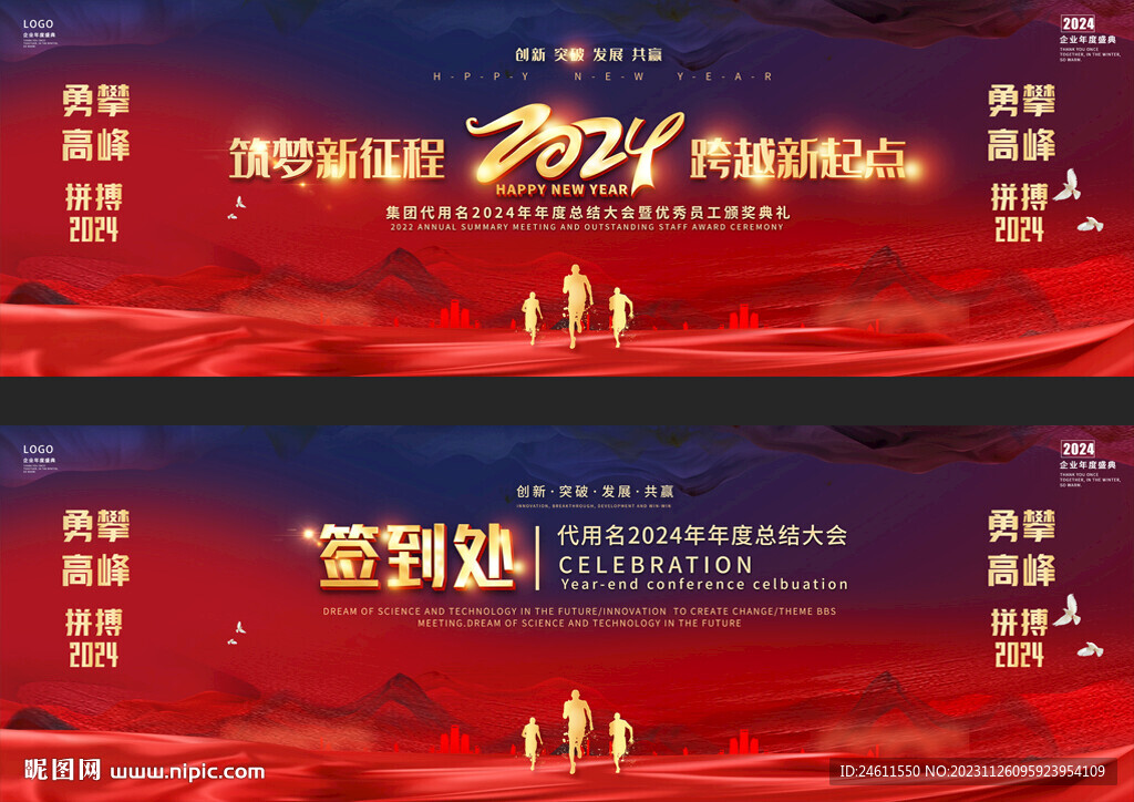 2024宽屏年会展板