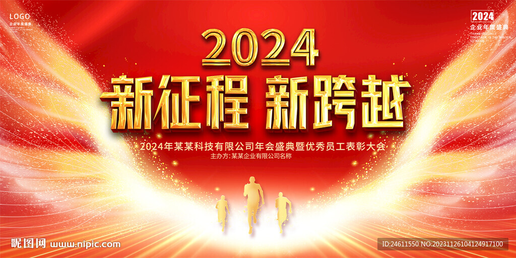 2024年会展板