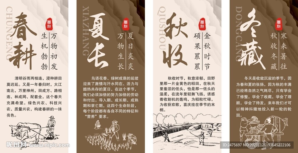 农耕文化