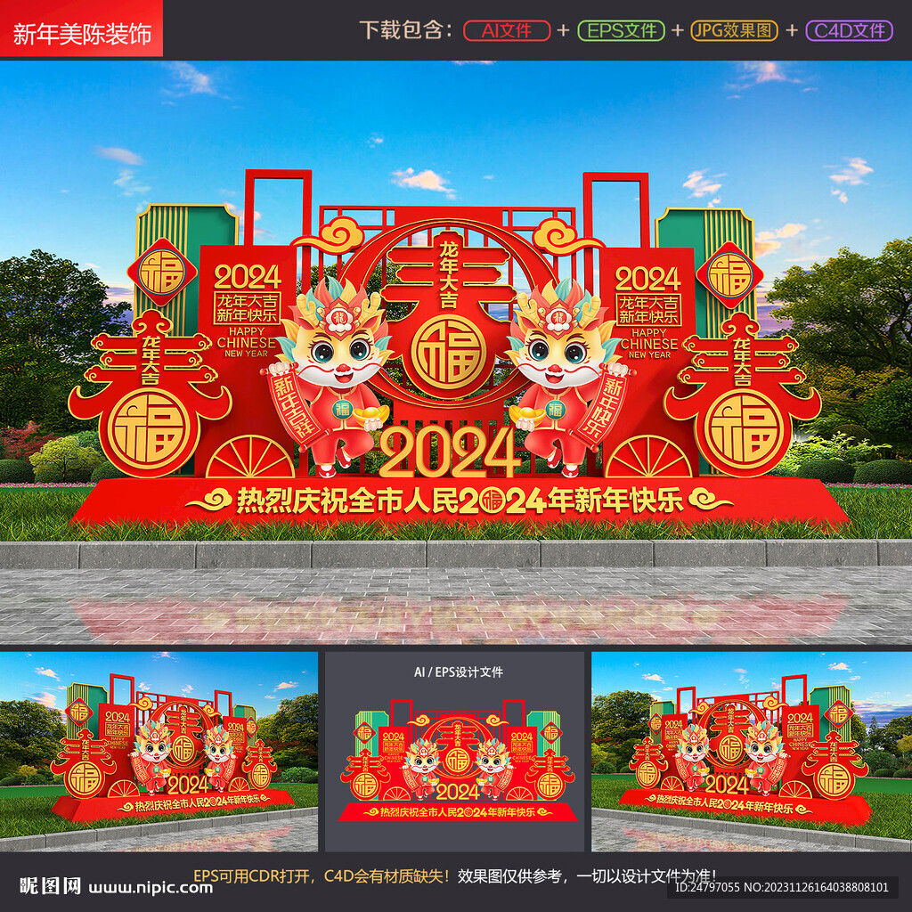 新年雕塑