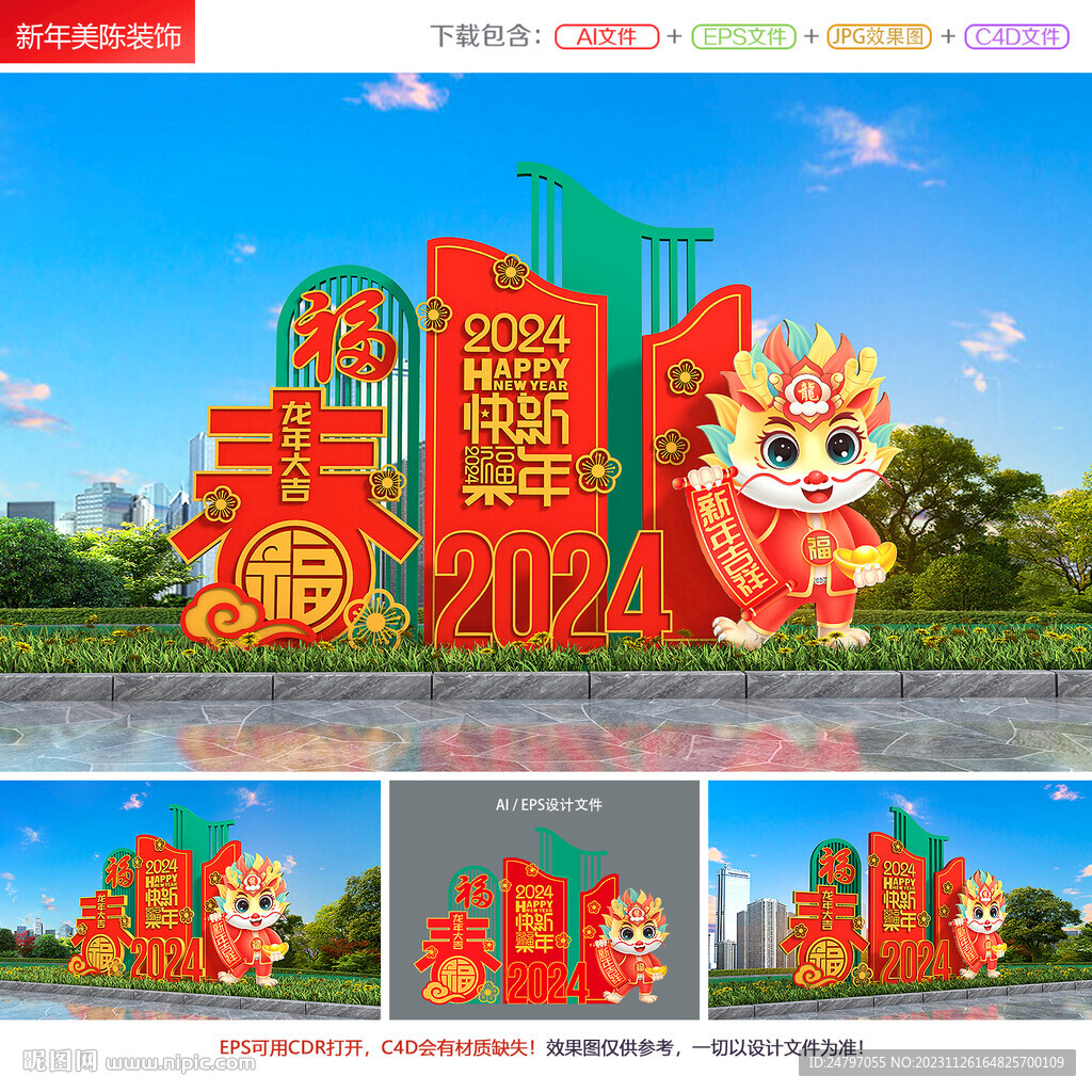 新年雕塑