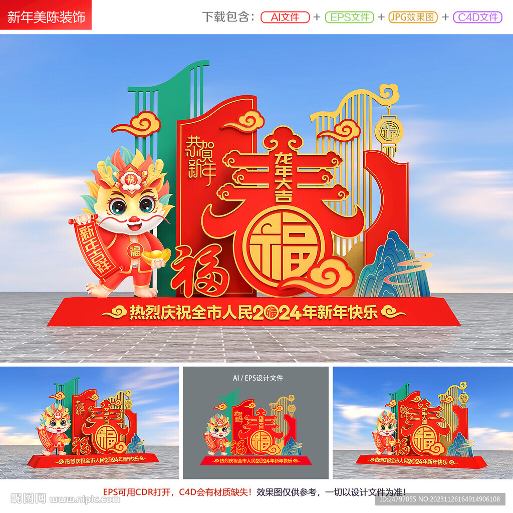 龙年雕塑