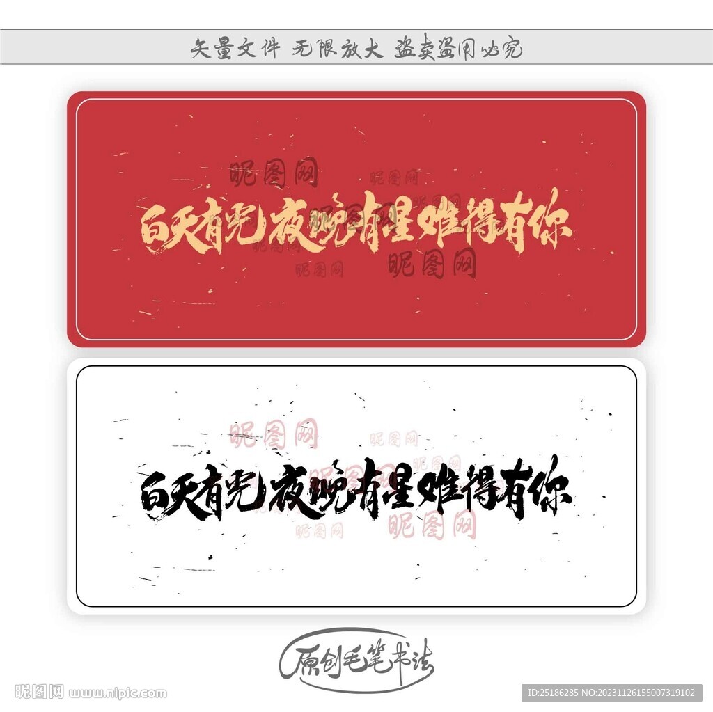 白天有光夜晚有星难得有你