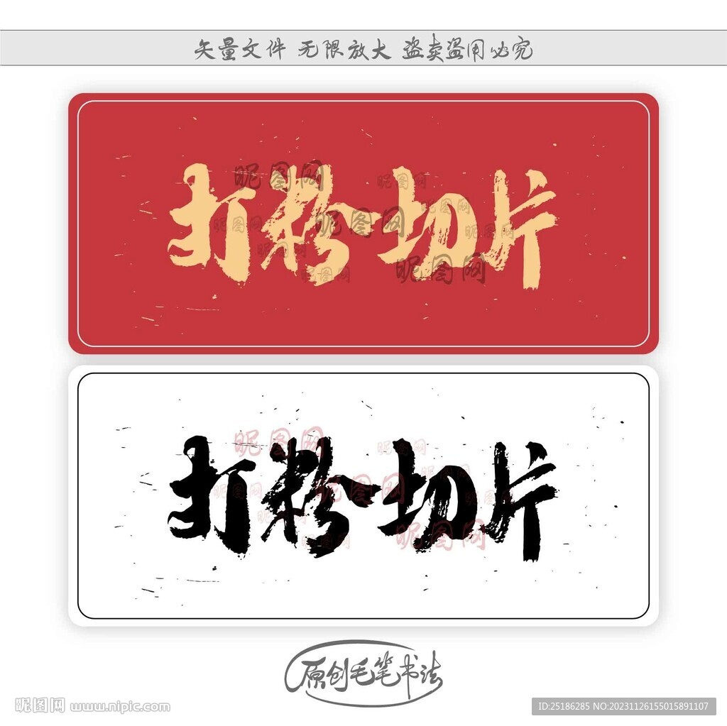 打粉切片