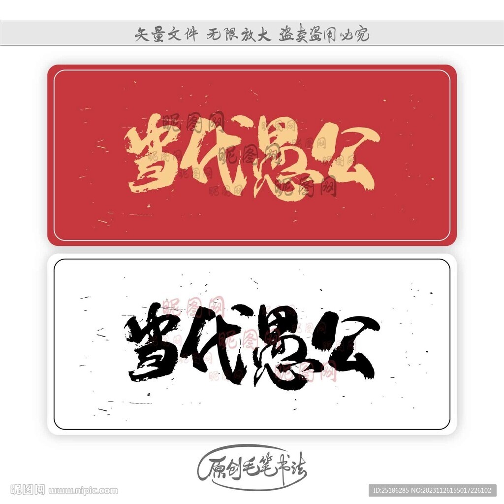 当代愚公