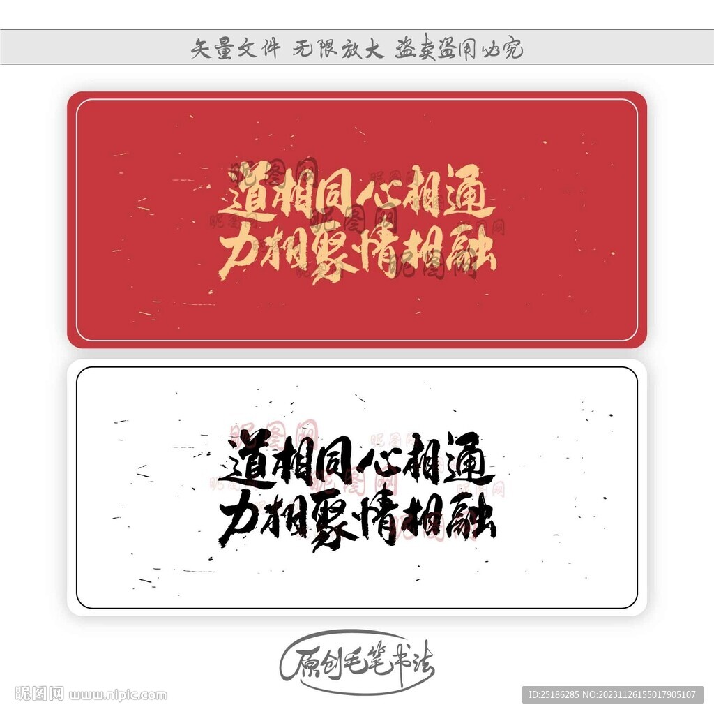 道相同心相通力相聚情相融
