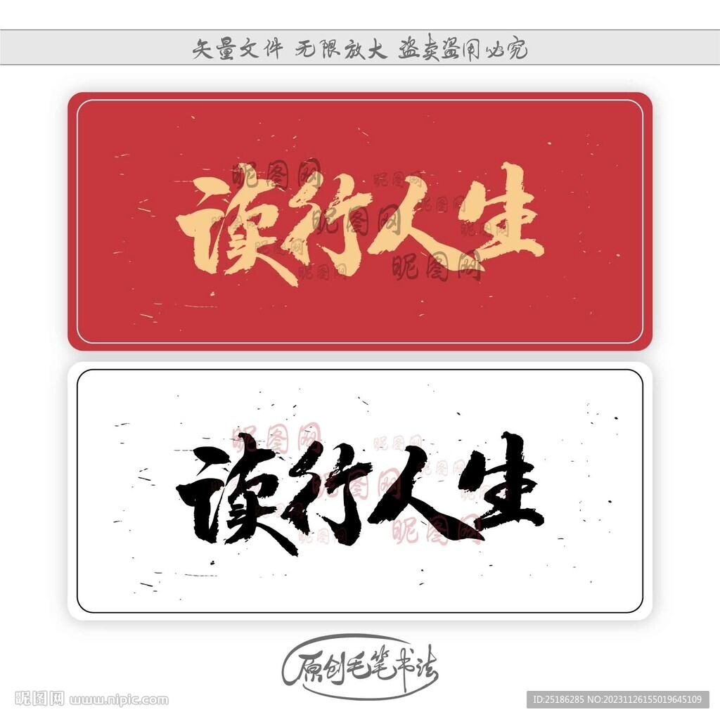 读行人生
