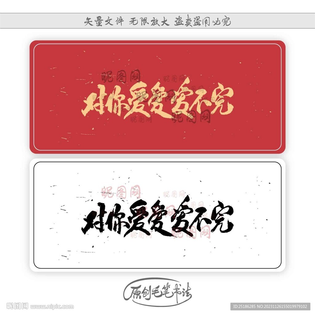 对你爱爱爱不完