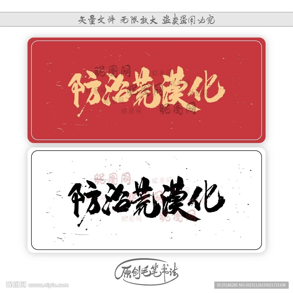 防治荒漠化