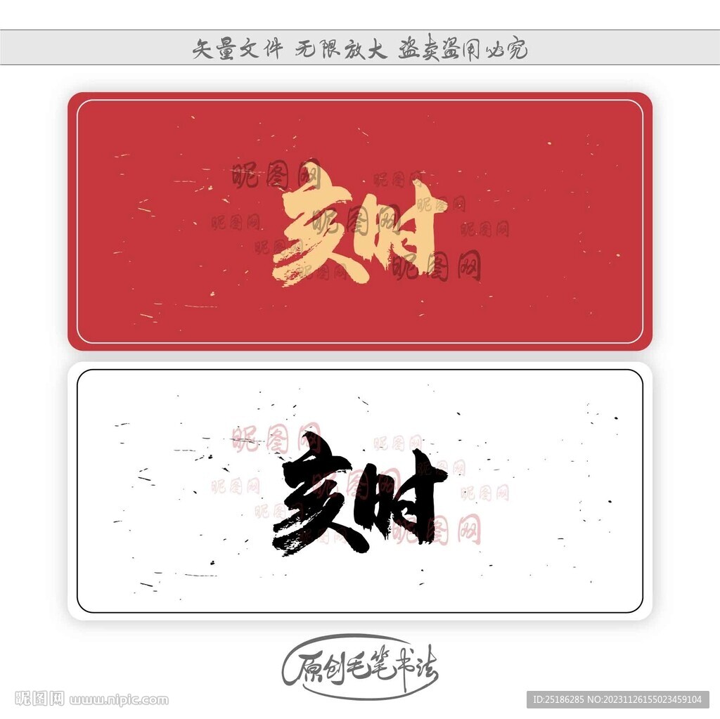 亥时