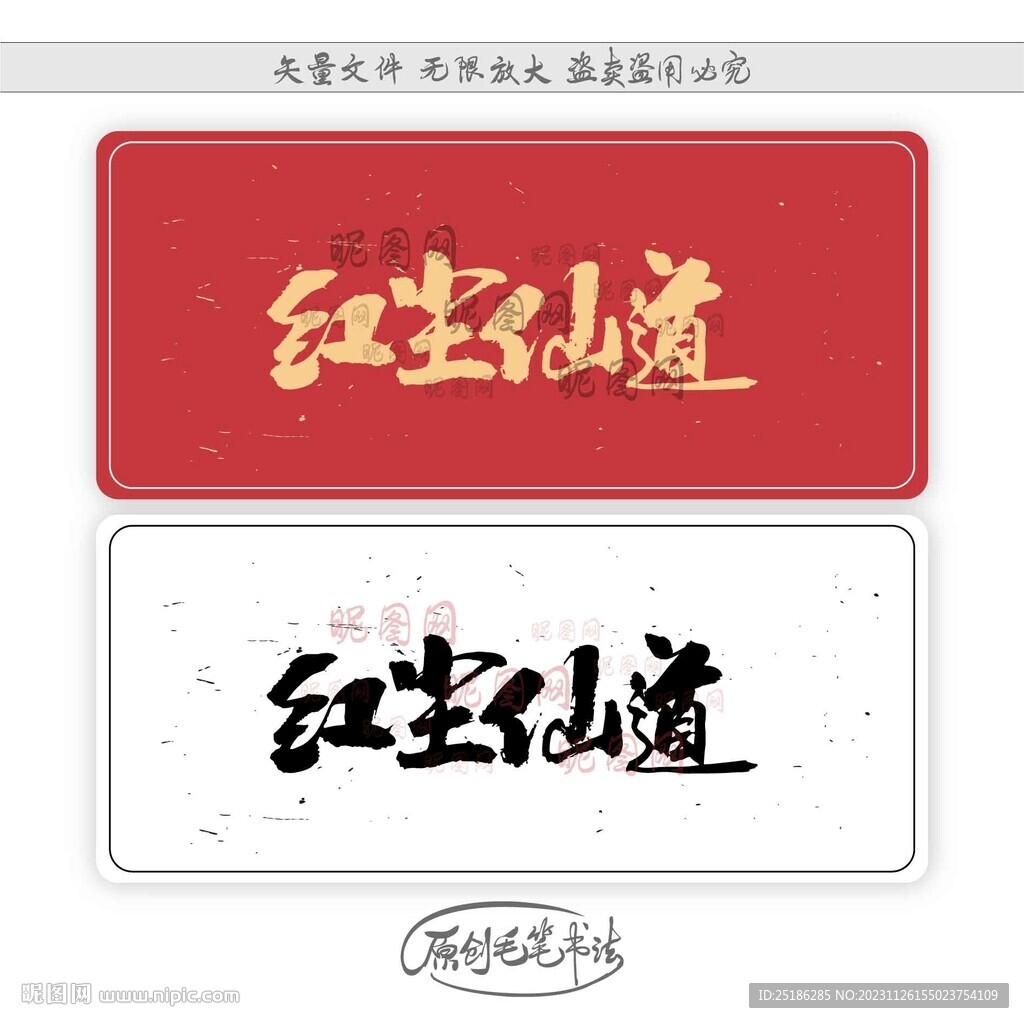 红尘仙道