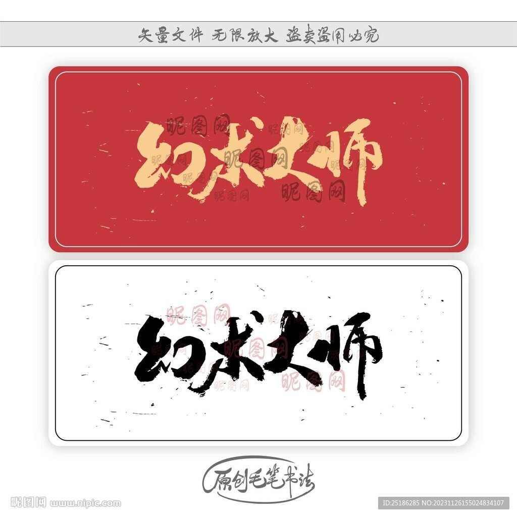 幻术大师