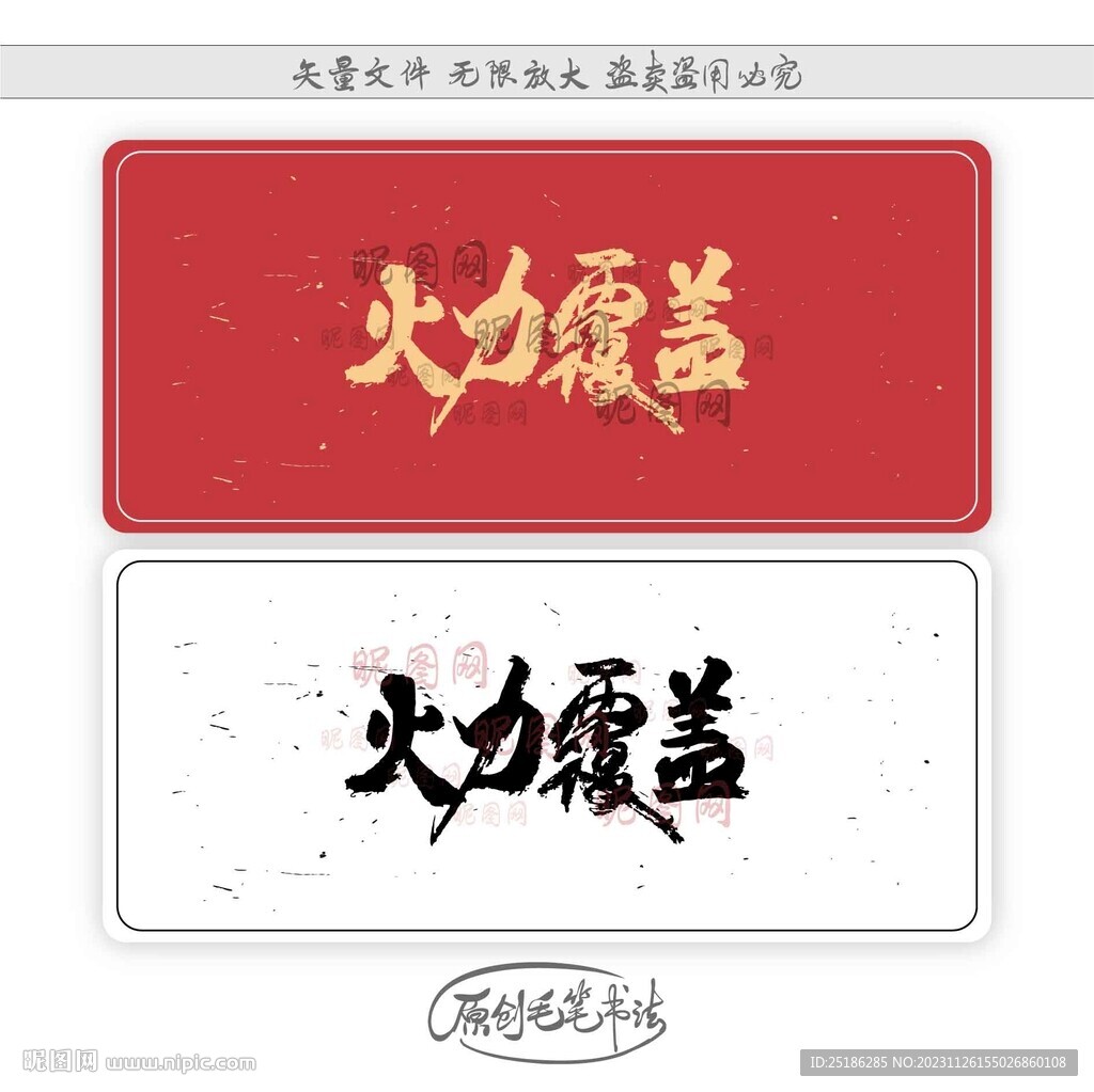 火力覆盖