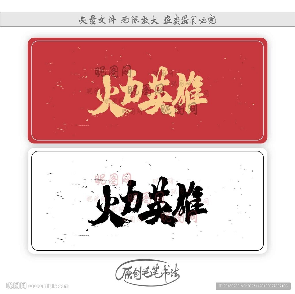 火力英雄