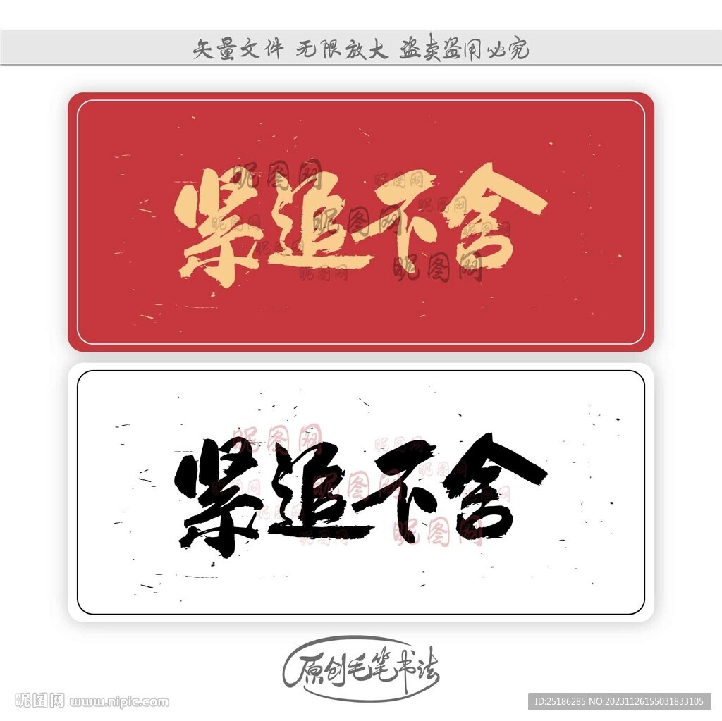 紧追不舍