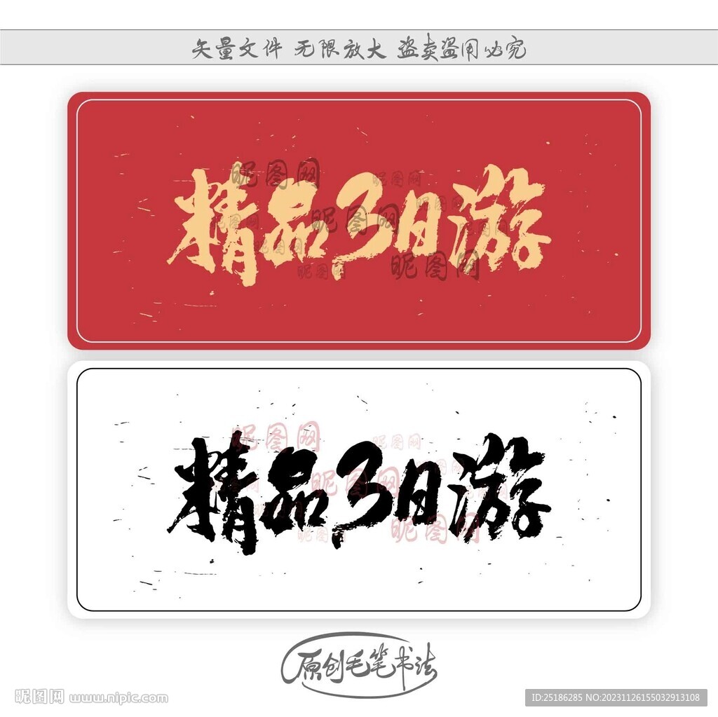 精品3日游