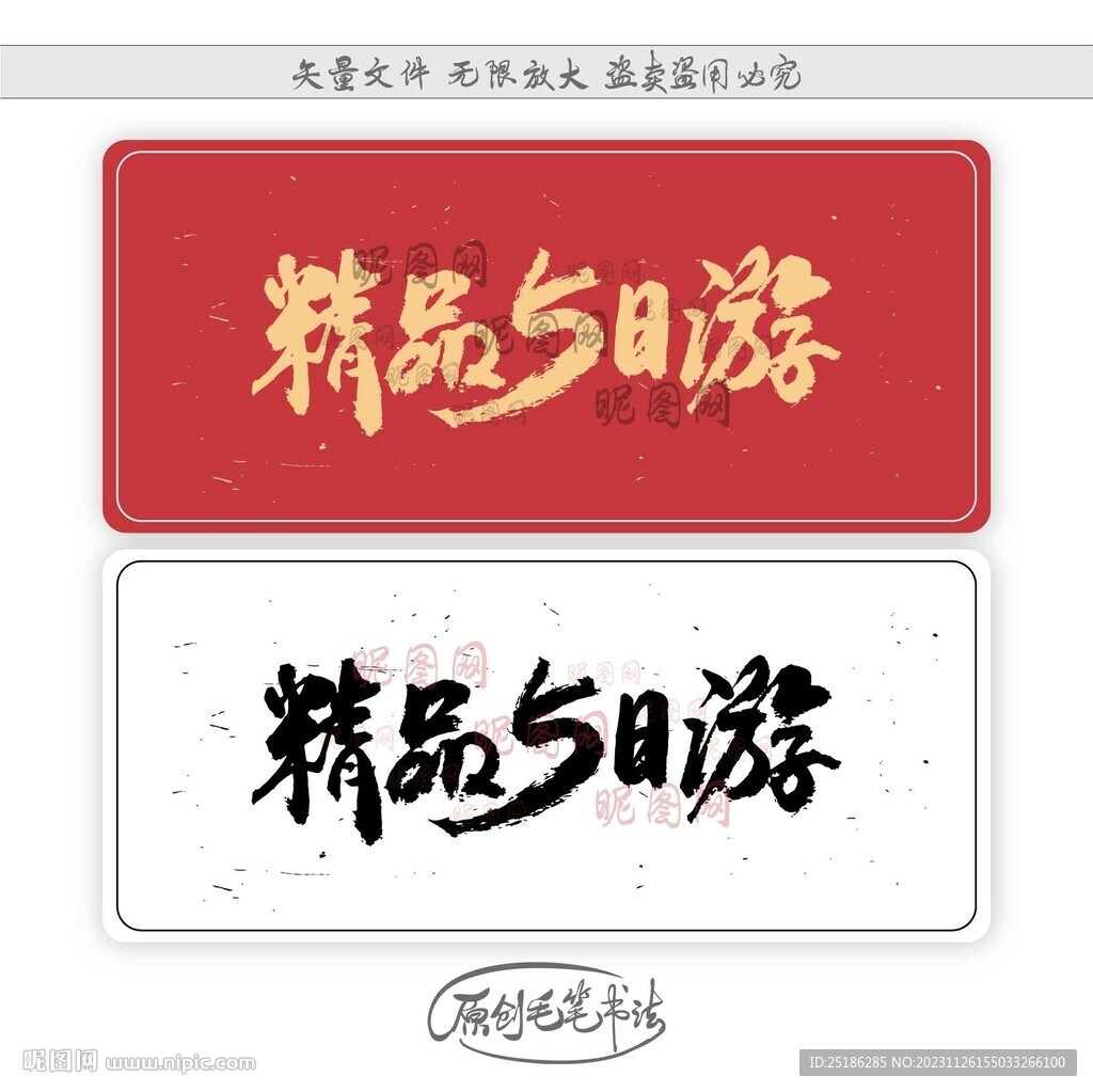 精品5日游