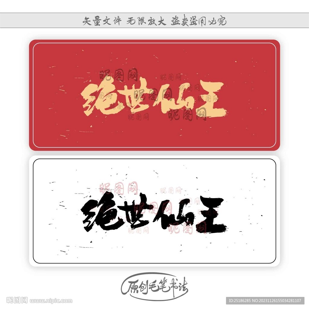 绝世仙王