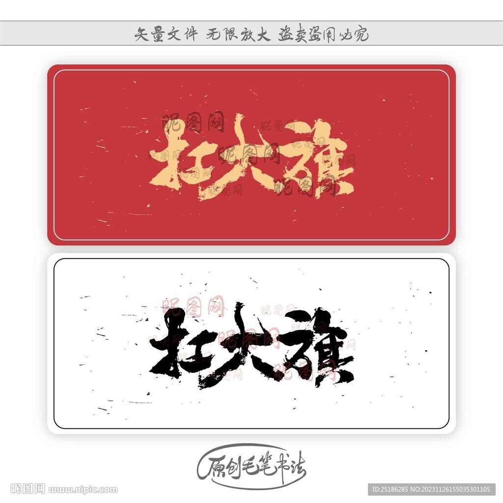 扛大旗