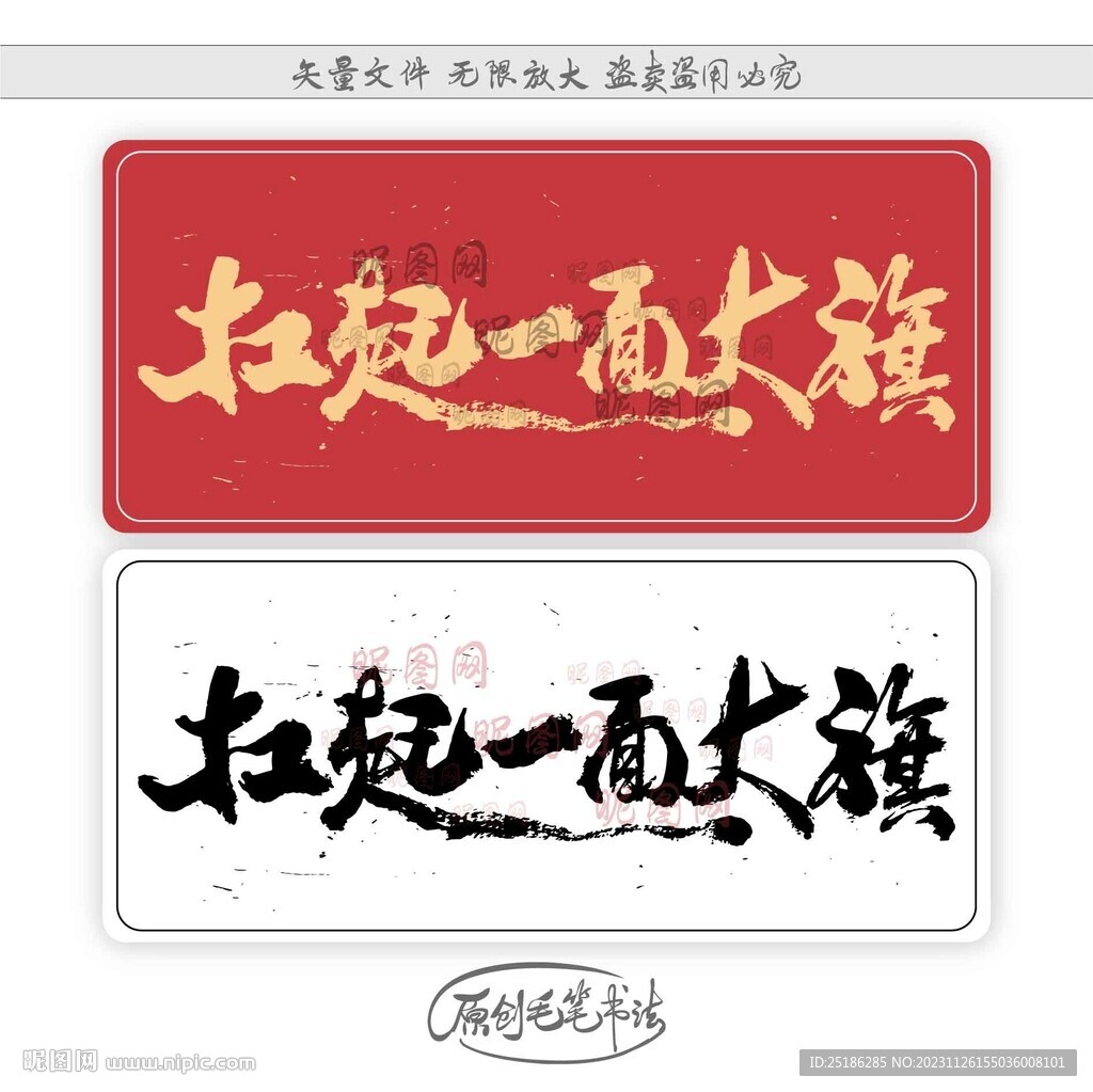 扛起一面大旗
