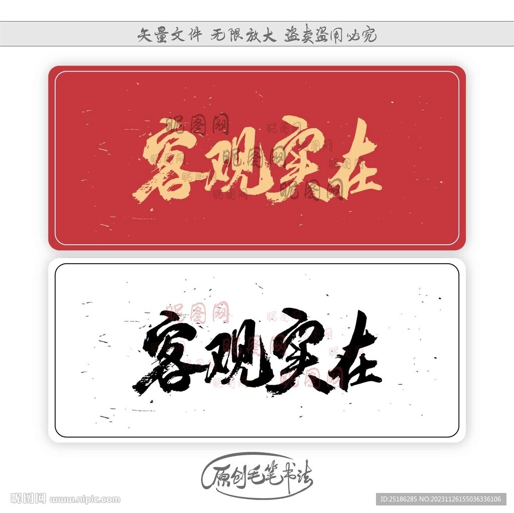 客观实在