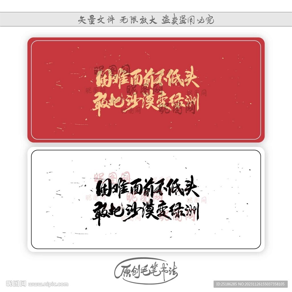 困难面前不低头敢把沙漠变绿洲
