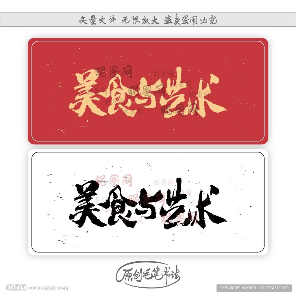 美食与艺术