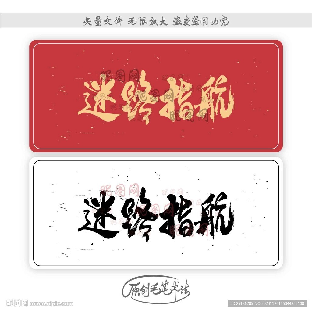 迷路指航