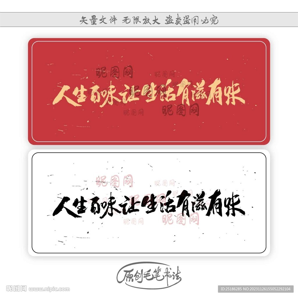 人生百味让生活有滋有味