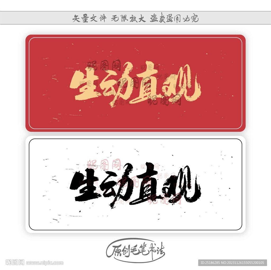 生动直观