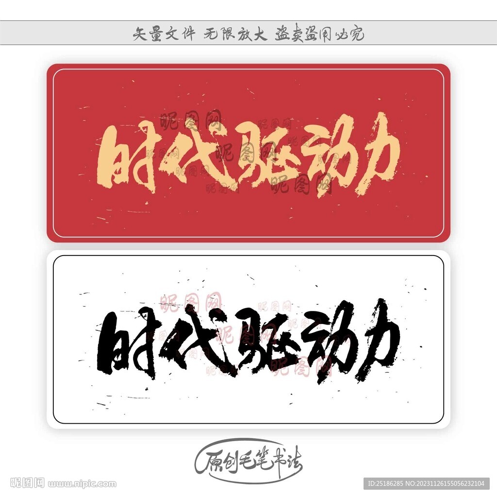 时代驱动力