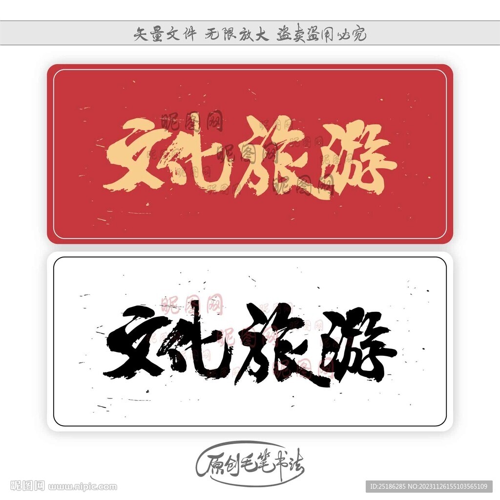 文化旅游