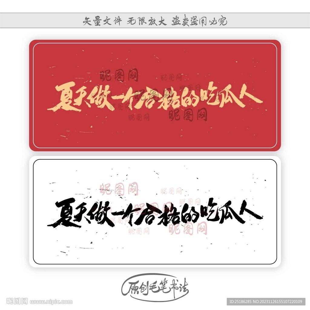 夏天做一个合格的吃瓜人