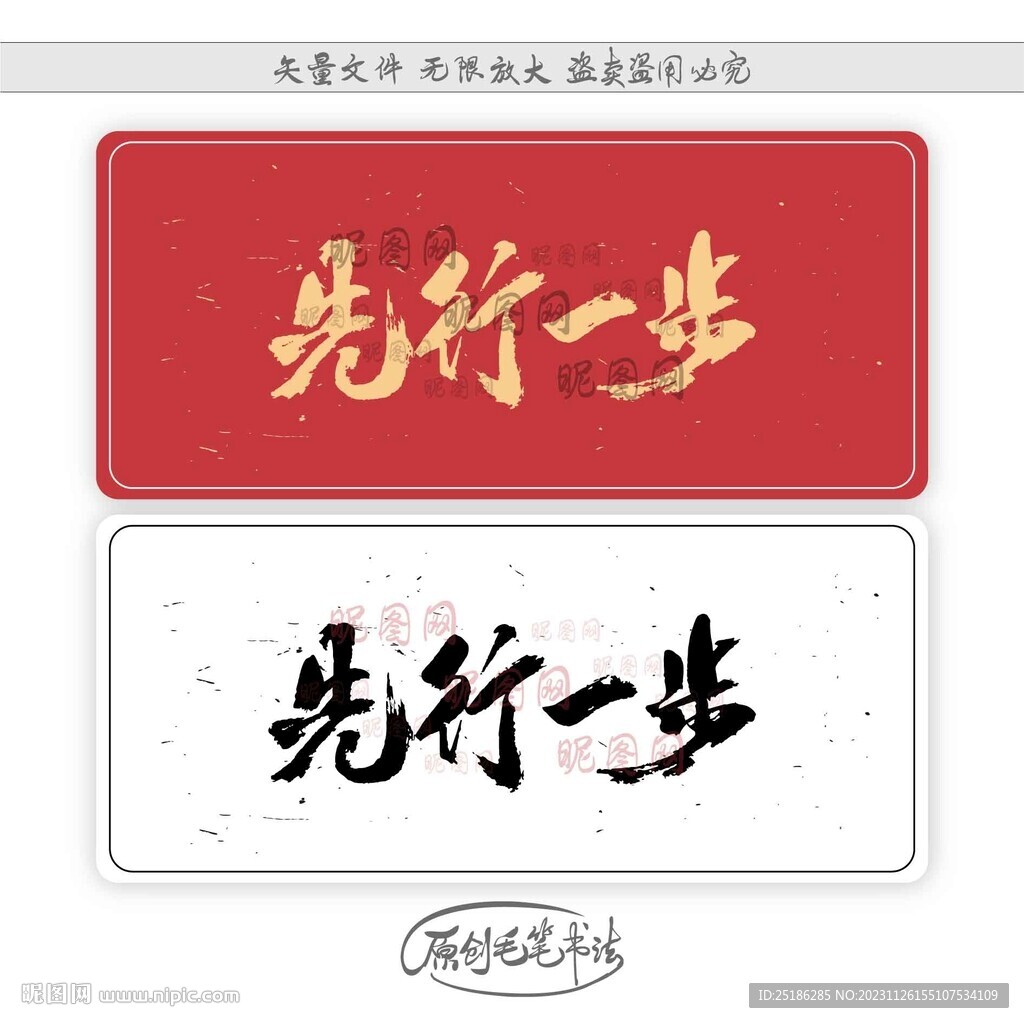 先行一步