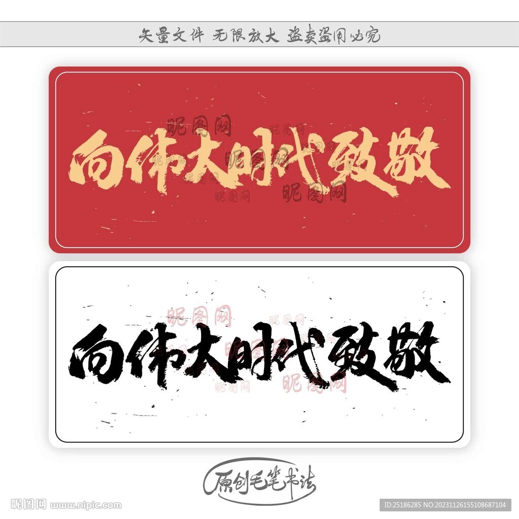 向伟大时代致敬