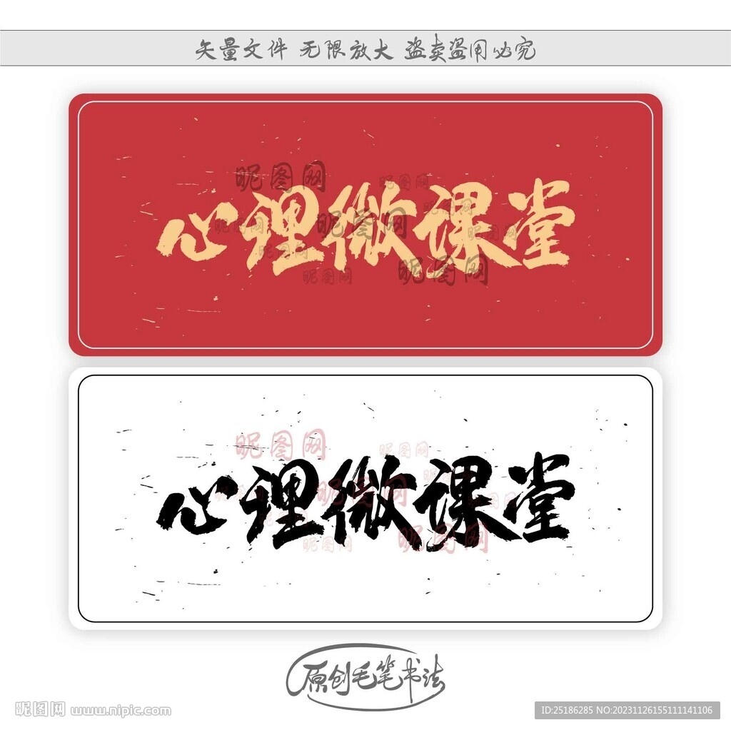 心理微课堂