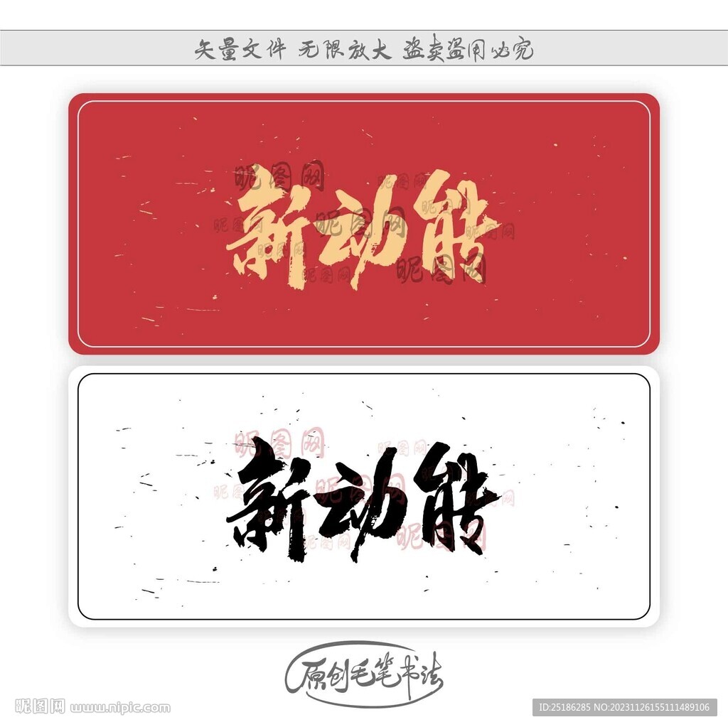 新动能