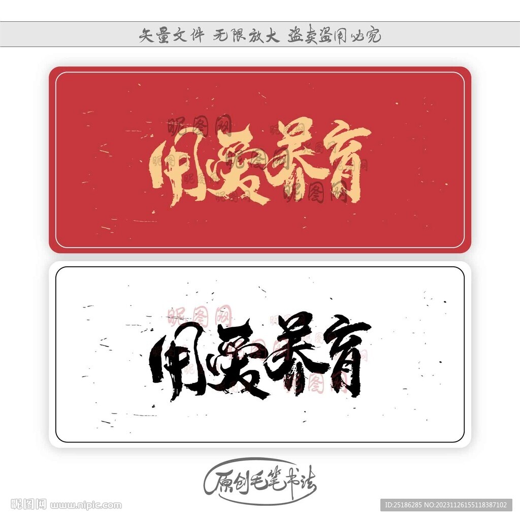 用爱养育