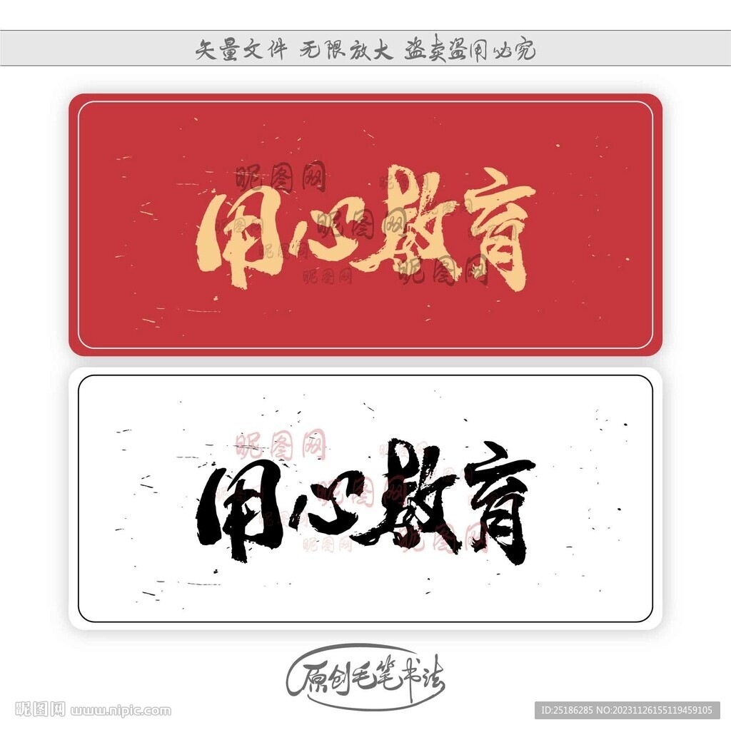用心教育