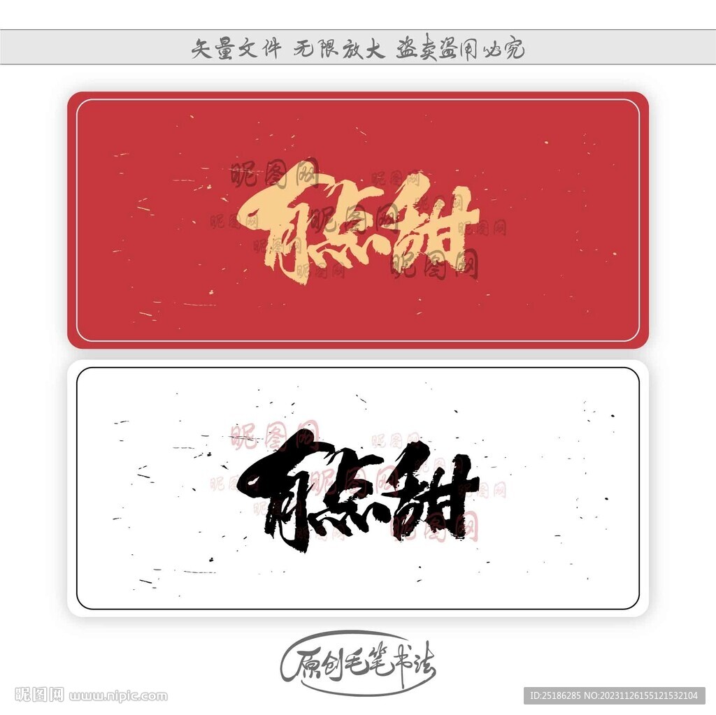 有点甜