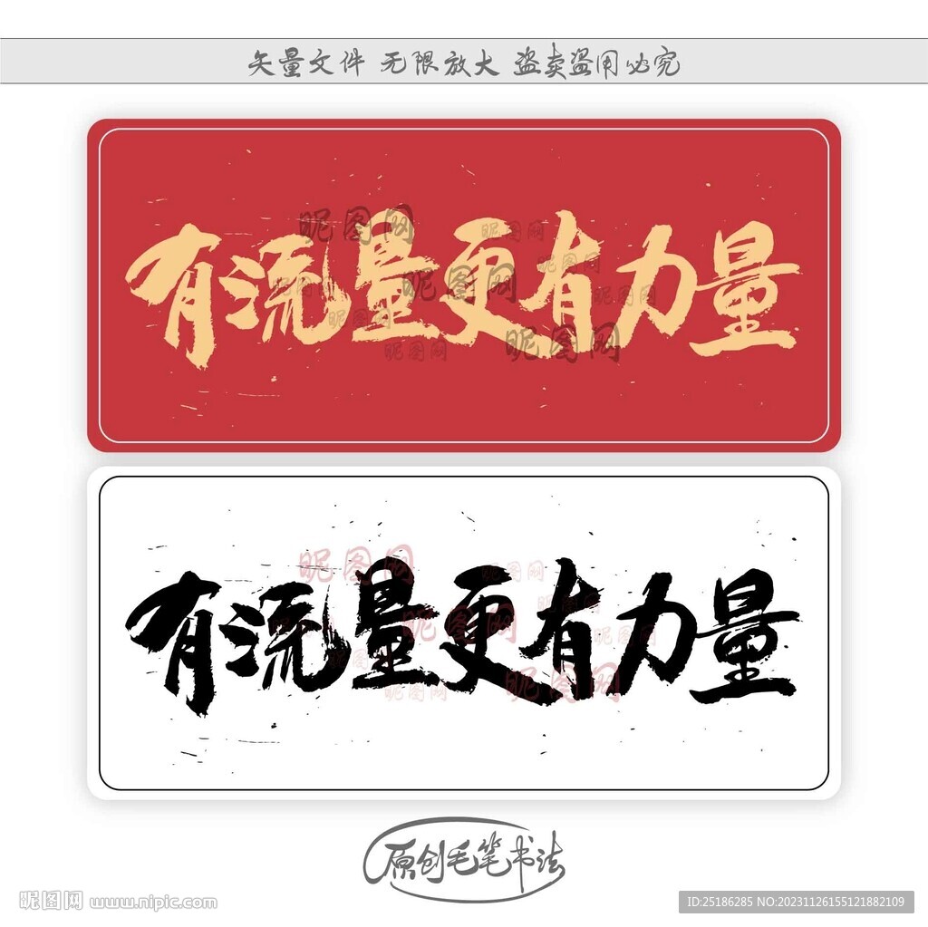 有流量更有力量