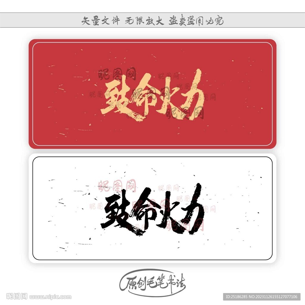 致命火力